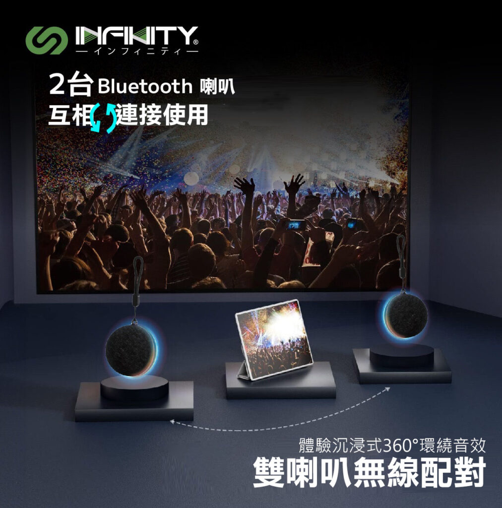 INFNITY 重低音磁吸無線藍牙喇叭產品照